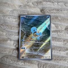 ゼニガメ AR スカーレット&バイオレット 強化拡張パック ポケモンカード15…のサムネイル