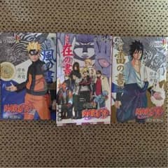 ナルト雷の書ハルさん専用のサムネイル