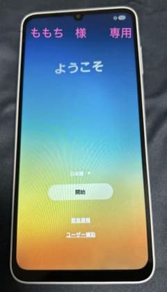 【極美品】Galaxy Samsung スマートフォンA25 ライトブルーのサムネイル
