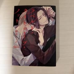 ラベルドタイトロープノット 緋汰しっぷ ボーイズラブ BL漫画のサムネイル