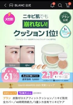 N*)様 BLANC Nature クッションファンデーション 本品のサムネイル