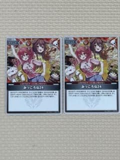 ホロカ　みっころね24 2枚セットのサムネイル