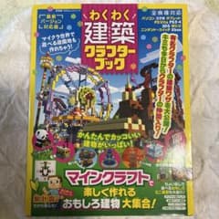 わくわく建築クラフターブックのサムネイル