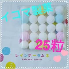 【翌日発送】生駒製菓レインボーラムネ25粒のサムネイル