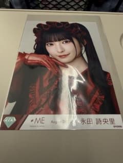 新品未開封】永田詩央里 ノイミー ≠ME ビッグ生写真 愛くださいませ