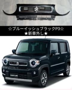 soulbody　他の方はご遠慮ください　ハスラー ラジエーターグリル 新車外し】スズキ ハスラー MR52S/92S 純正 ラジエーターグリルセット