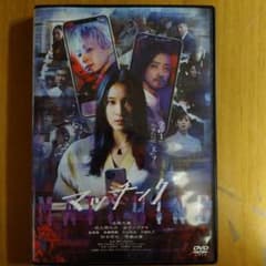 映画 マッチング DVD 土屋太鳳 佐久間大介のサムネイル