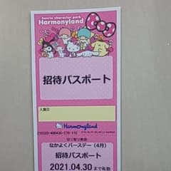 ハーモニーランド チケットのサムネイル