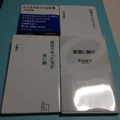 バラ売り！ビジネス・仕事論 労働に関して 複数購入でお得です。のサムネイル
