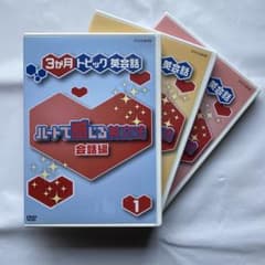 3か月トピック英会話 ハートで感じる DVD 3巻セット - メルカリ