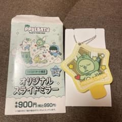 ファミマ プルバトゥ スライドミラー ファンチュン　TXTのサムネイル