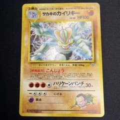 サカキのカイリキー ☆ ジム拡張第2弾 闇からの挑戦 - メルカリ