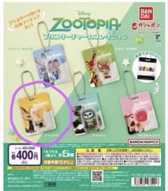 ズートピア ブリスターチャームコレクション 全5種 ガチャ　フィニックのサムネイル