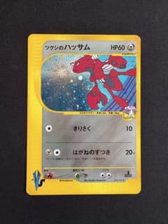 ツクシのハッサム ☆ ポケモンカード☆VS 013/141 - メルカリ