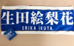 生田絵梨花 タオル リストバンドのサムネイル