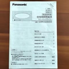 【取扱説明書】Panasonic シーリングライト HHPFZ4280E6