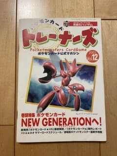 希少 ポケモンカードトレナーズ限定　ロケット団のハッサムのカード付き 希少 ポケモンカードトレナーズ限定 ロケット団のハッサムのカード付き