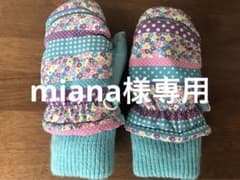 キッズ　手袋のサムネイル