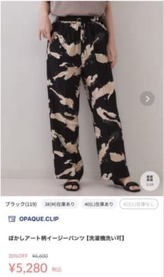 OPAQUE.CLIP ぼかしアート柄イージーパンツ【洗濯機洗い可のサムネイル
