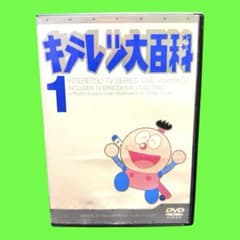 新品ケース収納 キテレツ大百科 DVD 第1巻　送料無料 / 匿名配送 新品ケース収納 キテレツ大百科 DVD 第1巻 送料無料 / 匿名配送 - メルカリ
