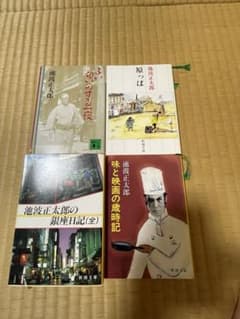 池波正太郎 文庫本 4冊セット - メルカリ