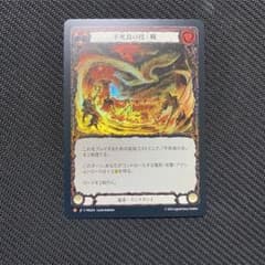 不死鳥の技：戦 / Art of the Phoenix: War RF - メルカリ