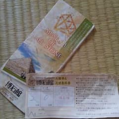 とむこ様専用　博石館　次回無料券のサムネイル