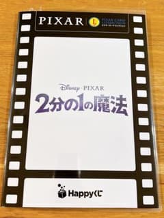 디즈니 PIXAR 2분의 1의 마법 Happy 복권 카드 컬렉션