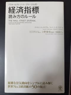 経済指標 読み方のルールのサムネイル