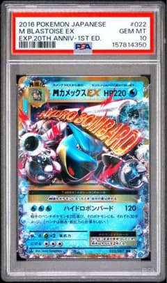 PSA10 MカメックスEX RR CP6 20th Anniv 022/087 - メルカリ