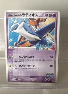⭐️2005年⭐️ポケパークのラティオス ポケモンカード