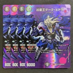 デュエルマスターズ デュエマ 凶星王ダークヒドラ 4枚 max ダーク