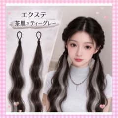 【新品未使用】カラーエクステ 2本セット 茶黒×ティグレーウェーブ ヘアアレンジのサムネイル