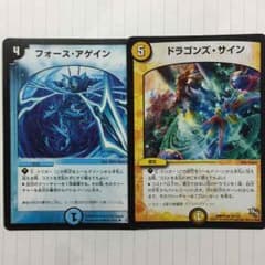 デュエルマスターズ  ドラゴンズ サイン フォース アゲインのサムネイル