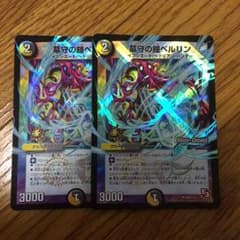 デュエマ ベルリンMC2枚のサムネイル