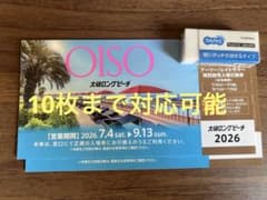 大磯ロングビーチ 2026 アーリー/レイトサマー特別前売入場引換券のサムネイル