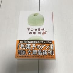 アンと愛情のサムネイル