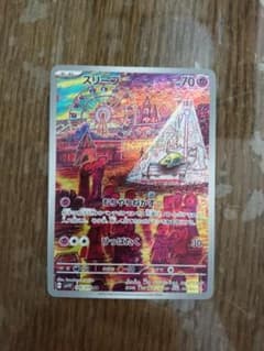 スリープ AR 086 / 078 おまけ付きのサムネイル