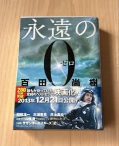 永遠の0のサムネイル