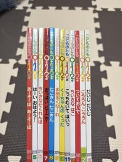 こどものとも 0・1・2歳全12冊セットのサムネイル