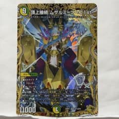 デュエルマスターズ 頂上接続 ムザルミ＝ブーゴ1st - メルカリ