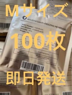 脂肪冷却保護シート 高耐久100枚Mサイズ不凍シート高品質冷却シートのサムネイル