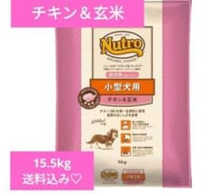 Nutro小型犬用ドライフード☆チキン＆玄米、15.5kgお値下げ不可 - メルカリ