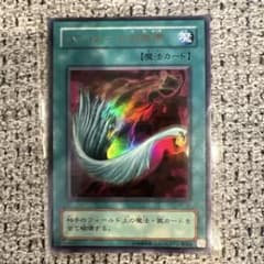 遊戯王 ハーピィの羽根帚 P5-02 ウルトラレア - メルカリ
