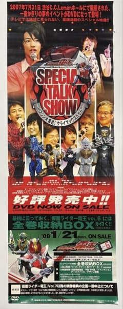 仮面ライダー電王 スペシャルトークショー 非売品告知ポスター B2半裁