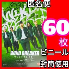 zyp ウィンドブレイカー チラシ WIND BREAKER 水上恒司 木戸大聖