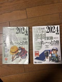 電気工事士２級のサムネイル