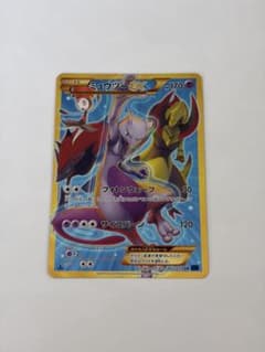 ミュウツーEX UR XY8 青い衝撃 065/059のサムネイル
