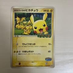 ポケパークのピカチュウ PROMO PCG-Pプロモカード 043/PCG-P - メルカリ