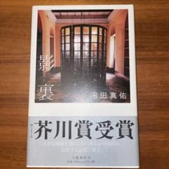 影裏のサムネイル